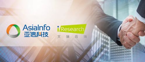 亞信科技收購艾瑞咨詢 以數(shù)字化洞察賦能網絡技術服務新篇章
